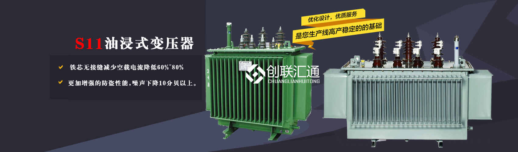 三相變壓器產(chǎn)品廣泛用于工礦企業(yè)、紡織機(jī)械、印刷包裝、石油化工、學(xué)校、商場(chǎng)、電梯、郵電通信、醫(yī)療機(jī)械，辦公設(shè)備等所有需要正常電壓保證的場(chǎng)合。