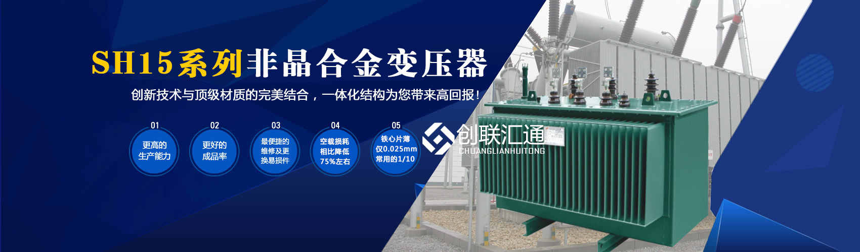 箱式變電站箱體部分采用目前國(guó)內(nèi)領(lǐng)先技術(shù)及工藝，外殼一般采用鍍鋁鋅鋼板，框架采用標(biāo)準(zhǔn)集裝箱材料及制作工藝，有良好的防腐性能，保證20年不銹蝕。